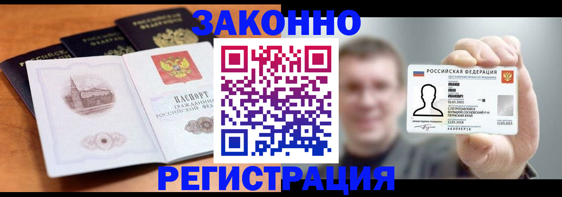 прописка регистрация в Тарко-Сале